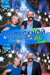 ВЫПУСКНОЙ ВЕЧЕР ГИМНАЗИИ №11 09.06.2018 - фото 22