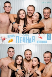ПЕРВАЯ ПЕННАЯ ВЕЧЕРИНКА В ЛЕБЯЖЕМ 23.06.2018 - фото 4