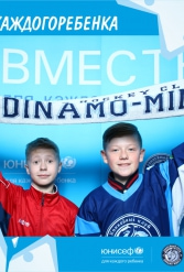ЮНИСЕФ И ХК "ДИНАМО-МИНСК" #ДЛЯКАЖДОГОРЕБЕНКА 14.09.2018 - фото 143