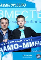 ЮНИСЕФ И ХК "ДИНАМО-МИНСК" #ДЛЯКАЖДОГОРЕБЕНКА 14.09.2018 - фото 122