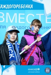 ЮНИСЕФ И ХК "ДИНАМО-МИНСК" #ДЛЯКАЖДОГОРЕБЕНКА 12.10.2018 - фото 71