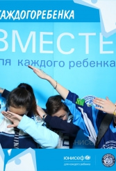 ЮНИСЕФ И ХК "ДИНАМО-МИНСК" #ДЛЯКАЖДОГОРЕБЕНКА 12.10.2018 - фото 5
