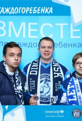 ЮНИСЕФ И ХК "ДИНАМО-МИНСК" #ДЛЯКАЖДОГОРЕБЕНКА 12.10.2018 - фото 87