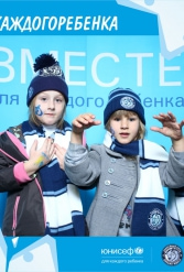 ЮНИСЕФ И ХК "ДИНАМО-МИНСК" #ДЛЯКАЖДОГОРЕБЕНКА 12.10.2018 - фото 35