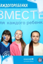 ЮНИСЕФ И ХК "ДИНАМО-МИНСК" #ДЛЯКАЖДОГОРЕБЕНКА 14.10.2018 - фото 1
