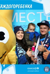 ЮНИСЕФ И ХК "ДИНАМО-МИНСК" #ДЛЯКАЖДОГОРЕБЕНКА 14.10.2018 - фото 33