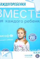 ЮНИСЕФ И ХК "ДИНАМО-МИНСК" #ДЛЯКАЖДОГОРЕБЕНКА 16.10.2018 - фото 31