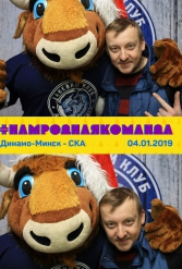 #НАМРОДНАЯКОМАНДА 04.01.2019 - фото 5