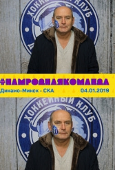 #НАМРОДНАЯКОМАНДА 04.01.2019 - фото 31