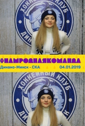 #НАМРОДНАЯКОМАНДА 04.01.2019 - фото 24