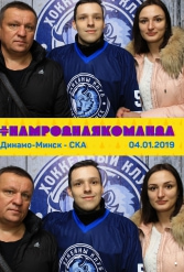 #НАМРОДНАЯКОМАНДА 04.01.2019 - фото 3