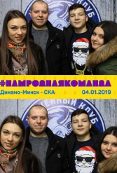 #НАМРОДНАЯКОМАНДА 04.01.2019 - фото 47