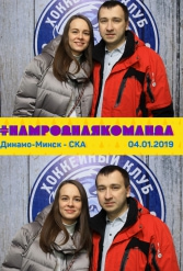 #НАМРОДНАЯКОМАНДА 04.01.2019 - фото 34