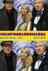 #НАМРОДНАЯКОМАНДА 04.01.2019 - фото 28