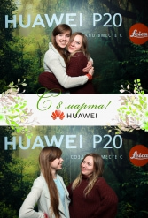 С 8 МАРТА HUAWEI 07.03.2019 - фото 26