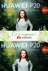 С 8 МАРТА HUAWEI 07.03.2019 - фото 52