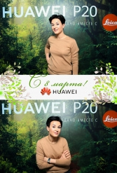 С 8 МАРТА HUAWEI 07.03.2019 - фото 45
