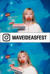 WAVEIDEASFEST PART3 24.02.2019 - фото 27
