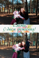 ДЕНЬ РОЖДЕНИЯ ЕЛЕНЫ 13.04.2019 - фото 1
