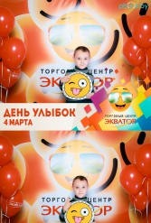 Открытие ТЦ Экватор г.Брест 04.03.2017 - фото 123