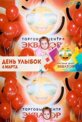 Открытие ТЦ Экватор г.Брест 04.03.2017 - фото 174