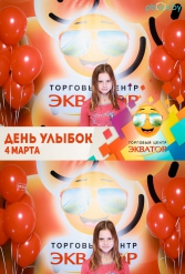 Открытие ТЦ Экватор г.Брест 04.03.2017 - фото 186