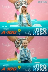 Фестиваль авиационного спорта #ПРОНЕБО (день 1)  29.07.2017 - фото 129