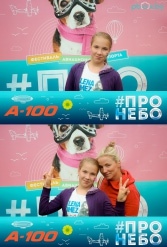 Фестиваль авиационного спорта #ПРОНЕБО (день 1)  29.07.2017 - фото 19