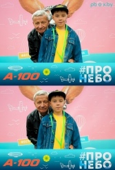 Фестиваль авиационного спорта #ПРОНЕБО (день 1)  29.07.2017 - фото 142