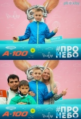 Фестиваль авиационного спорта #ПРОНЕБО (день 1)  29.07.2017 - фото 90