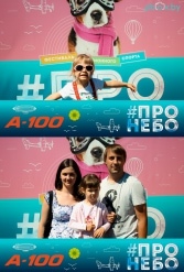 Фестиваль авиационного спорта #ПРОНЕБО (день 2)  29.07.2017 - фото 281