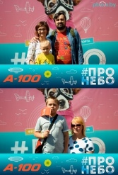 Фестиваль авиационного спорта #ПРОНЕБО (день 2)  29.07.2017 - фото 82