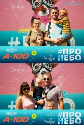 Фестиваль авиационного спорта #ПРОНЕБО (день 2)  29.07.2017 - фото 219