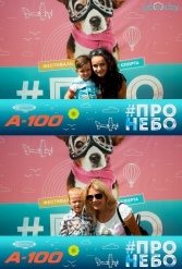 Фестиваль авиационного спорта #ПРОНЕБО (день 2)  29.07.2017 - фото 170