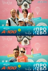 Фестиваль авиационного спорта #ПРОНЕБО (день 2)  29.07.2017 - фото 81