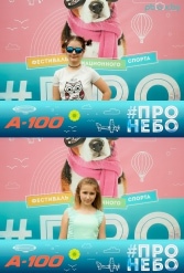 Фестиваль авиационного спорта #ПРОНЕБО (день 2)  29.07.2017 - фото 24