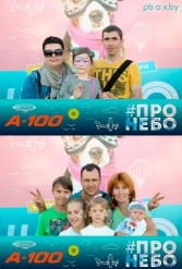 Фестиваль авиационного спорта #ПРОНЕБО (день 2)  29.07.2017 - фото 140