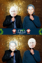 С НОВЫМ 2018 ГОДОМ ЛЕТАЛЬ 26.12.2017 - фото 7