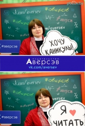 Книжная выставка 2018 Издательство Аверсэв 28.02.2018-04.03.2018 - фото 196