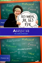 Книжная выставка 2018 Издательство Аверсэв 28.02.2018-04.03.2018 - фото 284