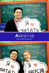 Книжная выставка 2018 Издательство Аверсэв 28.02.2018-04.03.2018 - фото 500
