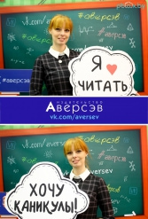 Книжная выставка 2018 Издательство Аверсэв 28.02.2018-04.03.2018 - фото 176