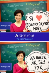 Книжная выставка 2018 Издательство Аверсэв 28.02.2018-04.03.2018 - фото 782