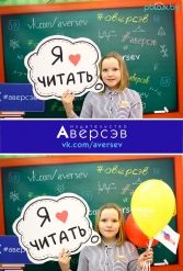 Книжная выставка 2018 Издательство Аверсэв 28.02.2018-04.03.2018 - фото 181