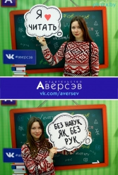 Книжная выставка 2018 Издательство Аверсэв 28.02.2018-04.03.2018 - фото 831