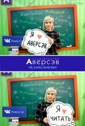 Книжная выставка 2018 Издательство Аверсэв 28.02.2018-04.03.2018 - фото 342