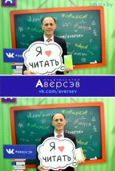 Книжная выставка 2018 Издательство Аверсэв 28.02.2018-04.03.2018 - фото 301