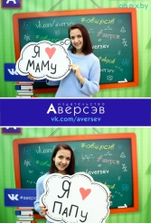 Книжная выставка 2018 Издательство Аверсэв 28.02.2018-04.03.2018 - фото 766