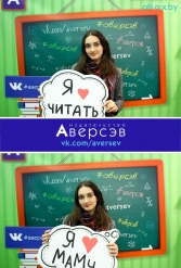 Книжная выставка 2018 Издательство Аверсэв 28.02.2018-04.03.2018 - фото 81