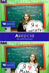 Книжная выставка 2018 Издательство Аверсэв 28.02.2018-04.03.2018 - фото 28